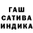 ГАШ hashish 5:19